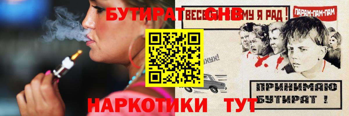 Йошкар-Ола  БУТИРАТ  Вход с VPN  Бутират Butirat 