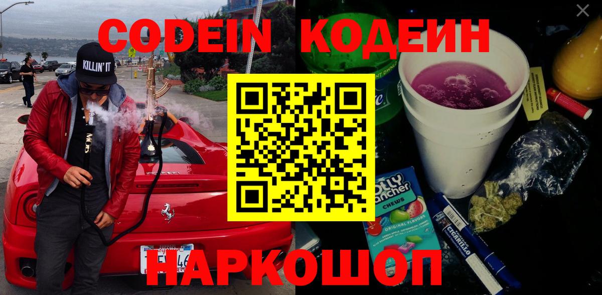 Йошкар-Ола  Codein напиток Lean (лин)  Вход с VPN 