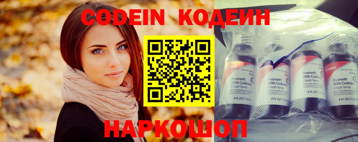 Кодеиновый сироп Lean напиток Lean (лин) Йошкар-Ола