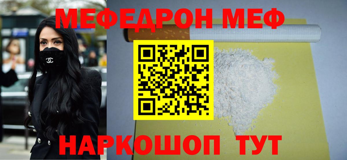 Йошкар-Ола  МЯУ-МЯУ mephedrone  МЕФ  Мефедрон  Вход с VPN 
