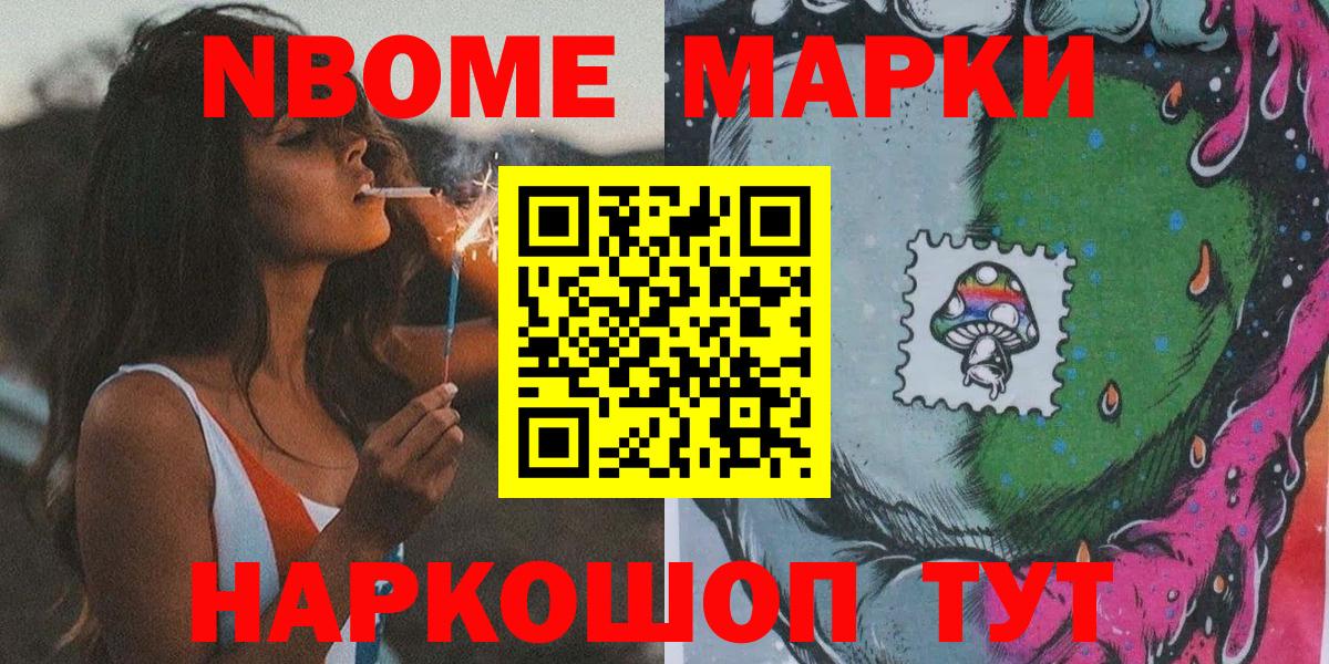 Йошкар-Ола  Марки NBOMe 1,5мг  Вход с VPN 