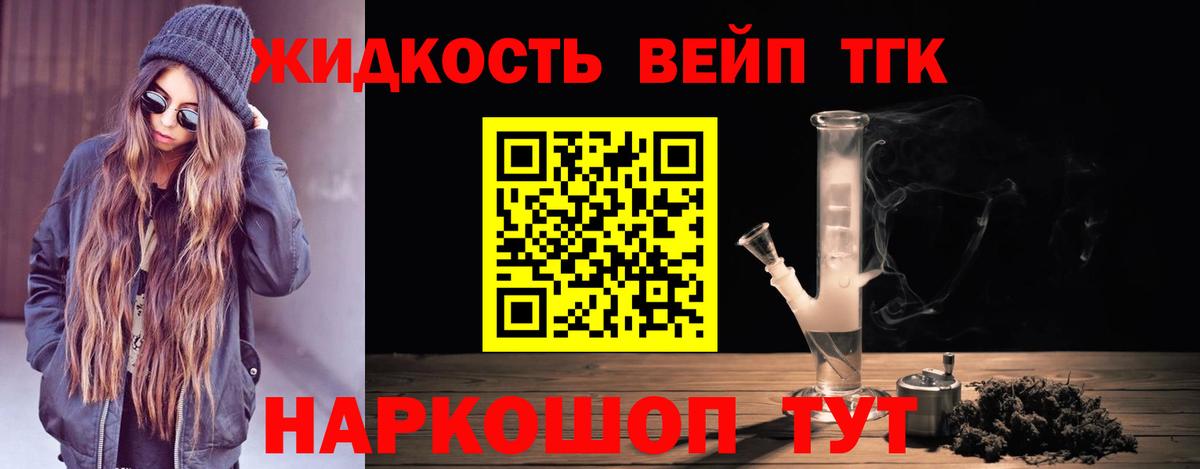 ТГК вейп  Вход с VPN  Йошкар-Ола  Дистиллят ТГК концентрат 
